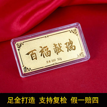 中国黄金 Au9999福字金条 30g