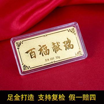 中国黄金 Au9999福字金条 30g