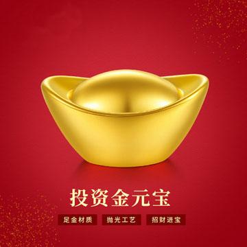 20克投资金元宝 Au9999黄金