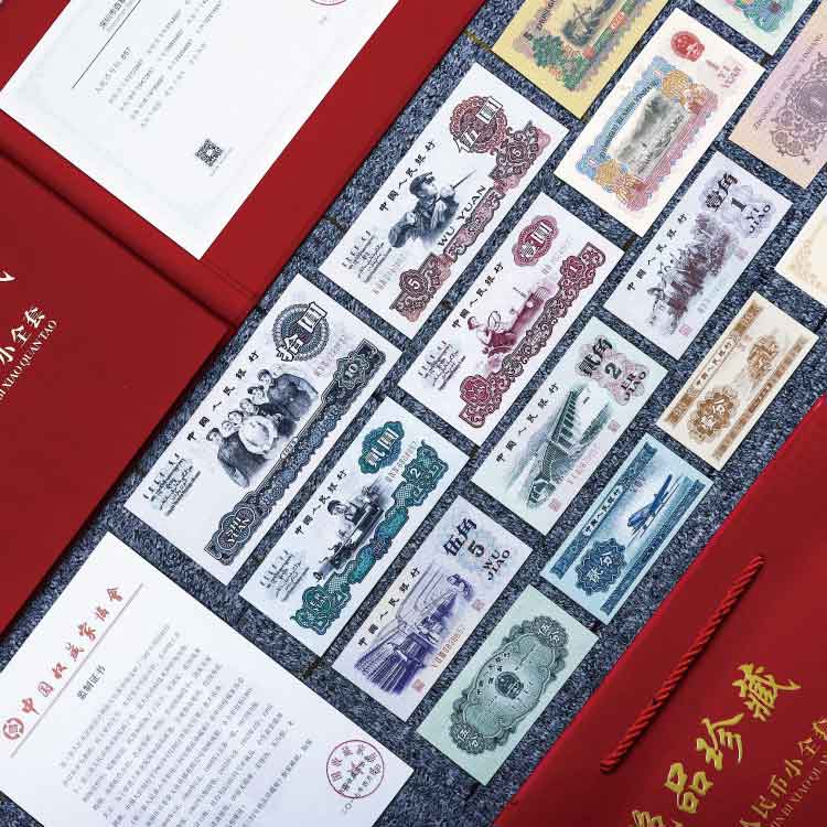 【收藏】第三套人民币小全套